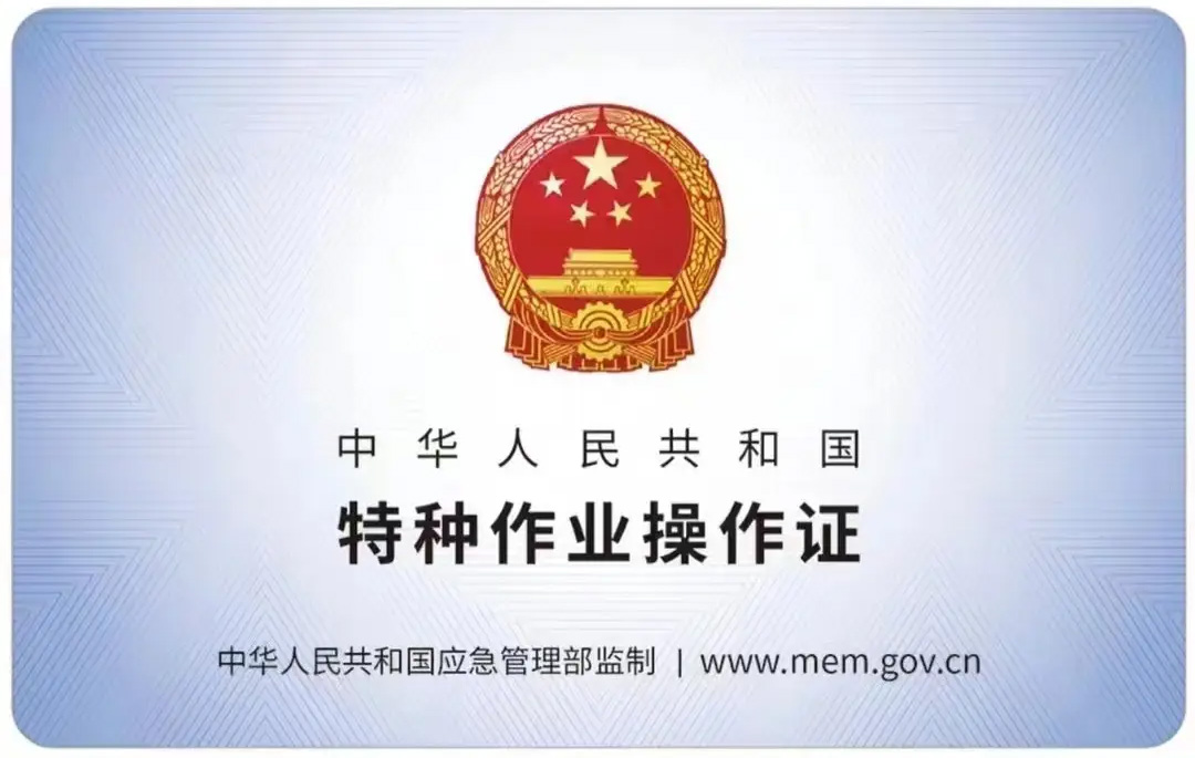 建邺区有限空间作业证